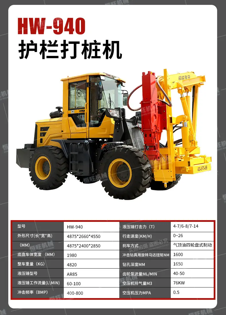 护栏打桩机详情790_06