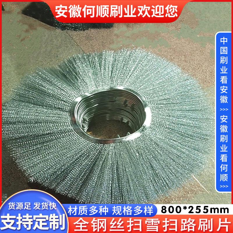 20241004全钢丝扫雪扫路刷片800255制作件-共5张