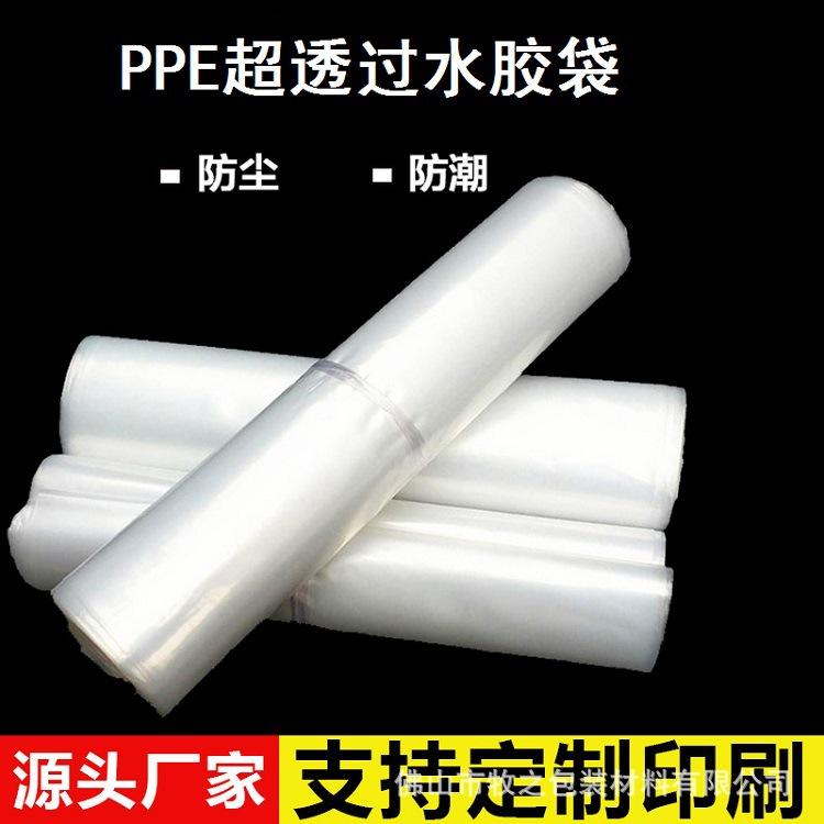 PPE