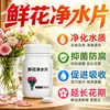 Dióxido de Cloro 84 Comprimidos Efervescentes para Flores Pastillas Desinfectantes para Arreglos Florales Conservante de Frescura para Flores y Plantas Verdes Desodorante Esterilización Purificación de Agua