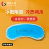 Fabricante de Máscaras de Gelo para Olhos de Verão, Bolsas de Gelo, Patches de Gelo para Olhos, Patches de Gelo para Compressas Frias, Cuidados para os Olhos com Compressa Quente e Fria, Máscaras de Gelo para Resfriamento dos Olhos