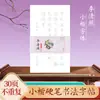 Livro de Prática de Caligrafia de Caracteres Pequenos da Dinastia Tang e Song: Poemas Famosos Selecionados do Livro de Canções para Alunos Adultos Praticarem Caligrafia de Pontos Difíceis