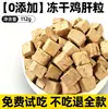 Fábrica de origen golosinas liofilizadas de hígado de pollo para mascotas, gatos y perros, suplemento de sangre y hierro, nutrición natural, snacks liofilizados masticables, venta al por mayor