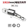 Adaptador Premium para Taladro y Destornillador Eléctrico con Junta Universal Giratoria de 360 Grados, Adaptador de Dado, Barra de Extensión para Taladro y Punta de Destornillador