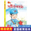 Livro Ilustrado de Capa Dura com Casca Dura para Educação Patriótica Infantil Vermelho História Clássica Jardim de Infância Turma Grande, Média e Pequena Leitura