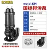 Bomba Sumergible para Aguas Residuales WQ Bomba Sumergible de Agitación Sótano 380V Bomba de Drenaje para Aguas Residuales Se Puede Equipar con Control de Interruptor de Flotador Bomba Sumergible para Aguas Residuales 220V