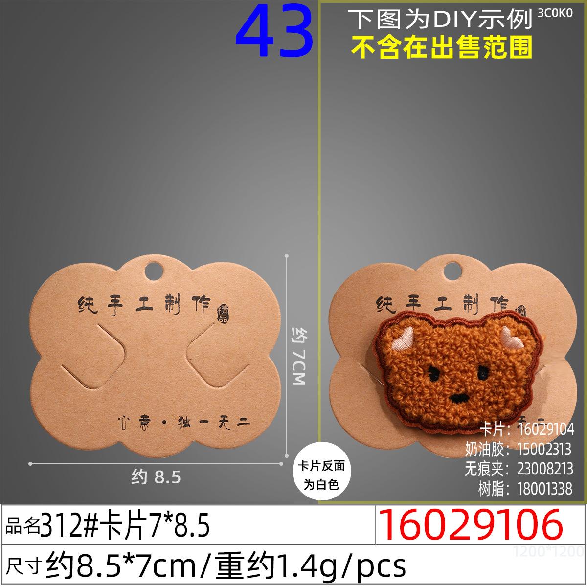 16029106#312#卡片7x8.5