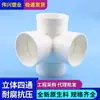 Codo de PVC de drenaje tridimensional de cuatro vías 50 bajante bajante de agua de lluvia 160 junta de tubería de agua junta de accesorio de bajante