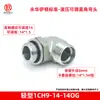Yonghua Estándar 1CH9 Ligero Hidráulico Ajustable Ángulo Recto Manguito Transición Junta 90 Grados Métrico Acero al Carbono Accesorios Hidráulicos