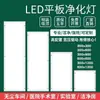 Lámpara de Purificación LED 300X1200 Luz para Sala Limpia 30X90 Quirófano de Hospital Taller Libre de Polvo Luz de Techo Plano Montaje Superficial