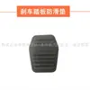 Adaptar para Lifan 620/630/650 BYD F3R pedal de embreagem freio acelerador almofada de borracha antiderrapante capa de couro de pedal