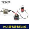 Adequado para Placa de Controle de Martelo Elétrico de Íons de Lítio, Interruptor, Rotor de Martelo Elétrico sem Escovas, Conjunto de Estator de Martelo Elétrico de Íons de Lítio 04237