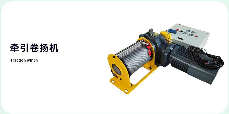 移动式牵引卷扬机