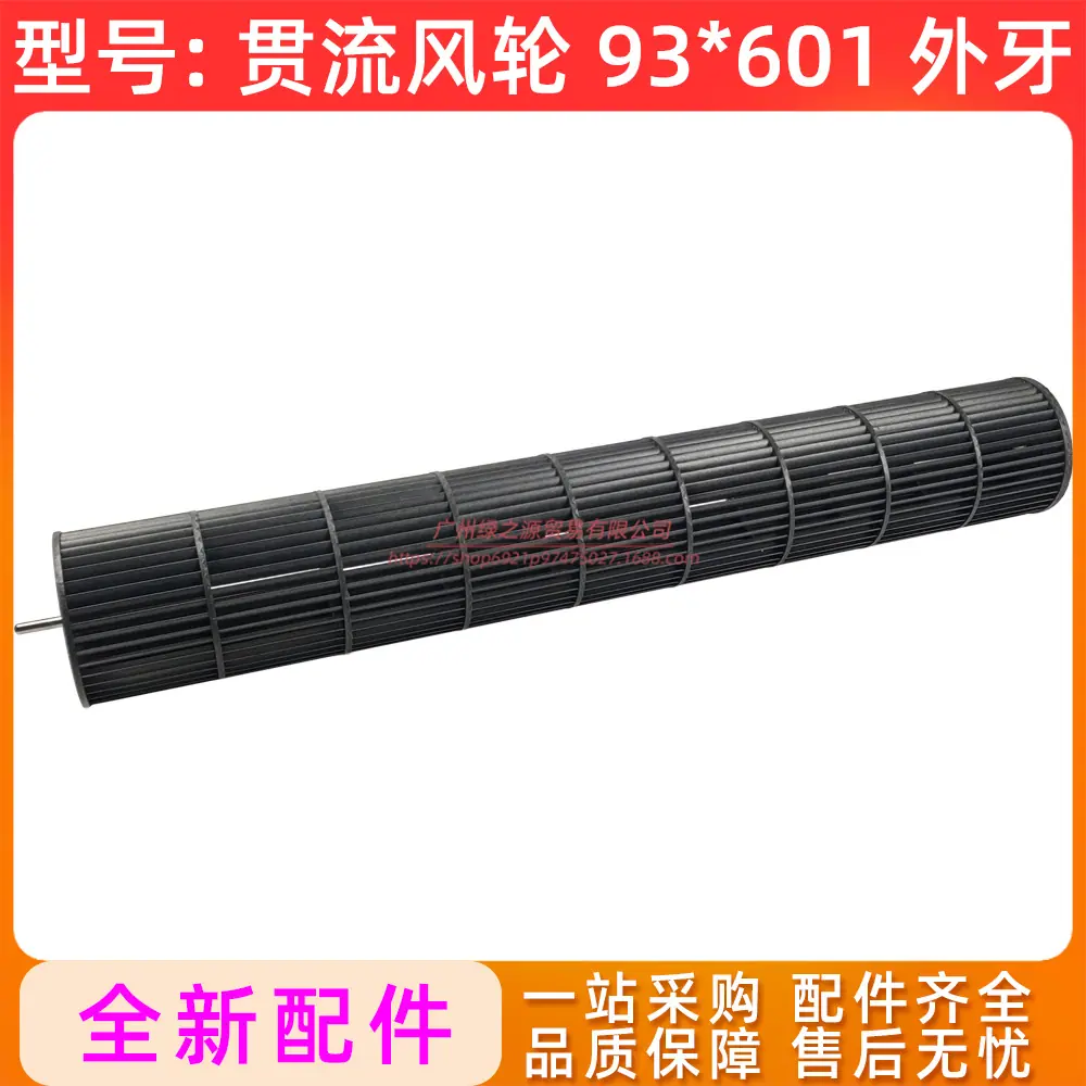 2020YY00000316 贯流风轮 93x601 外牙