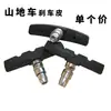 Pastilla de freno v-brake para bicicleta de montaña, correa de freno silenciosa para bicicleta, tornillo de pastilla de freno, precio unitario, bloque de freno de 70 mm