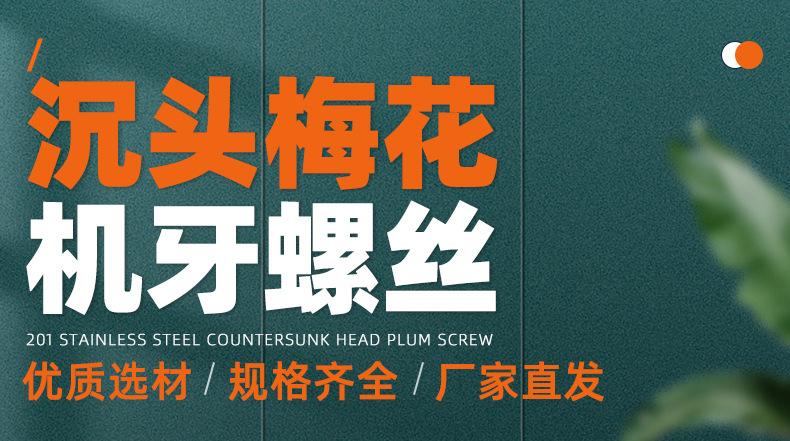 201不锈钢镀黑锌沉头梅花机牙螺丝_01_01.jpg