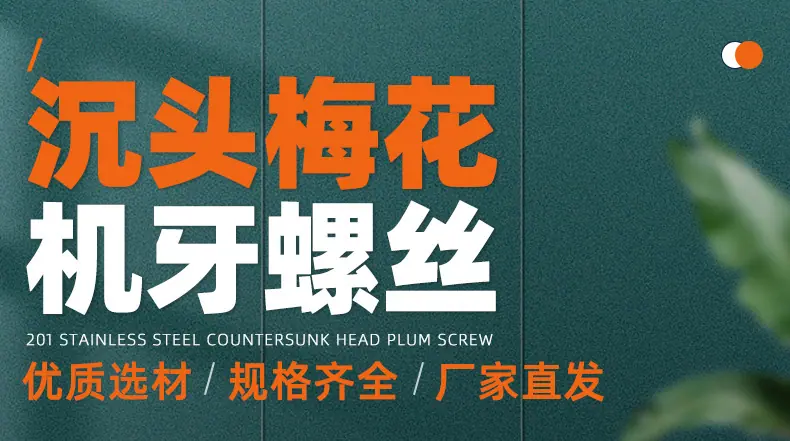 201不锈钢镀黑锌沉头梅花机牙螺丝_01_01.jpg