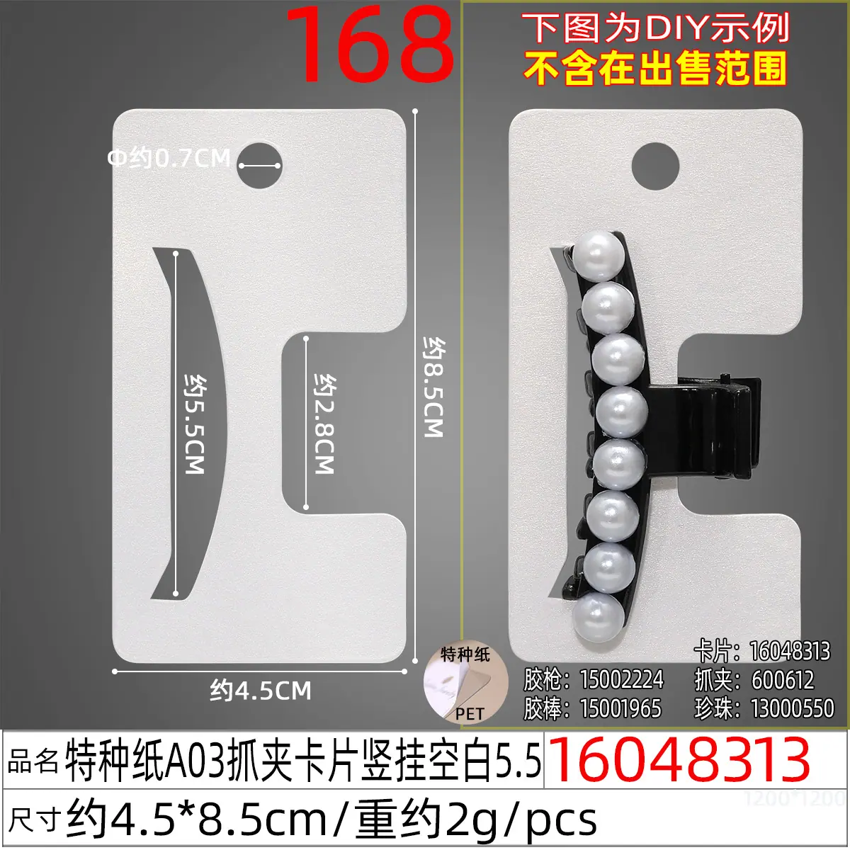 16048313#特种纸A03抓夹卡片竖挂空白5.5.jpg