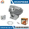 Adecuado para ensamblaje de cilindro STIHL MS260 ensamblaje de cilindro MS026 anillo de pistón ensamblaje de cilindro MS260