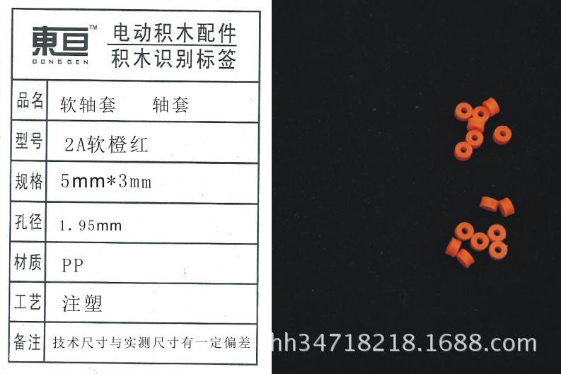 2A软橙红