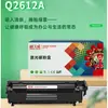 El cartucho de tóner Tianwei Q2612A es adecuado para las impresoras HP M1005, HP 1020plus y Canon LBP2900