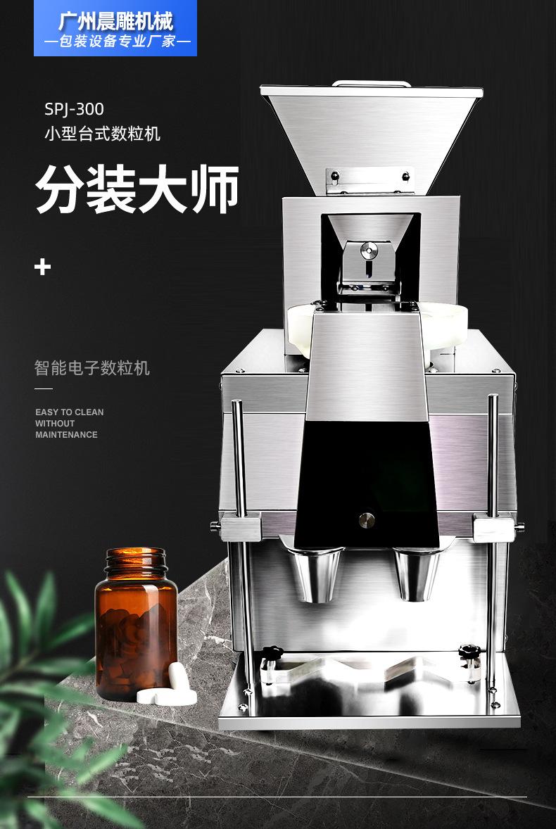 SPJ-300智能电子数粒机_01