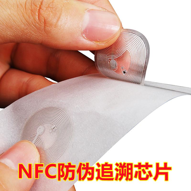 NFC防伪追溯芯片