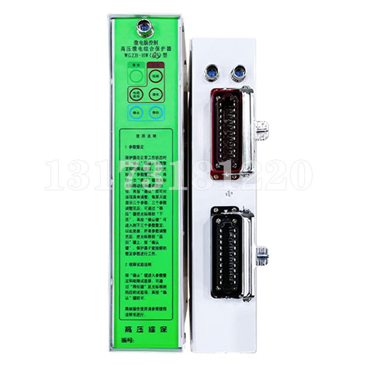 WGZB-HW(Q3)型微电脑控制高压馈电综合保护器-1.j