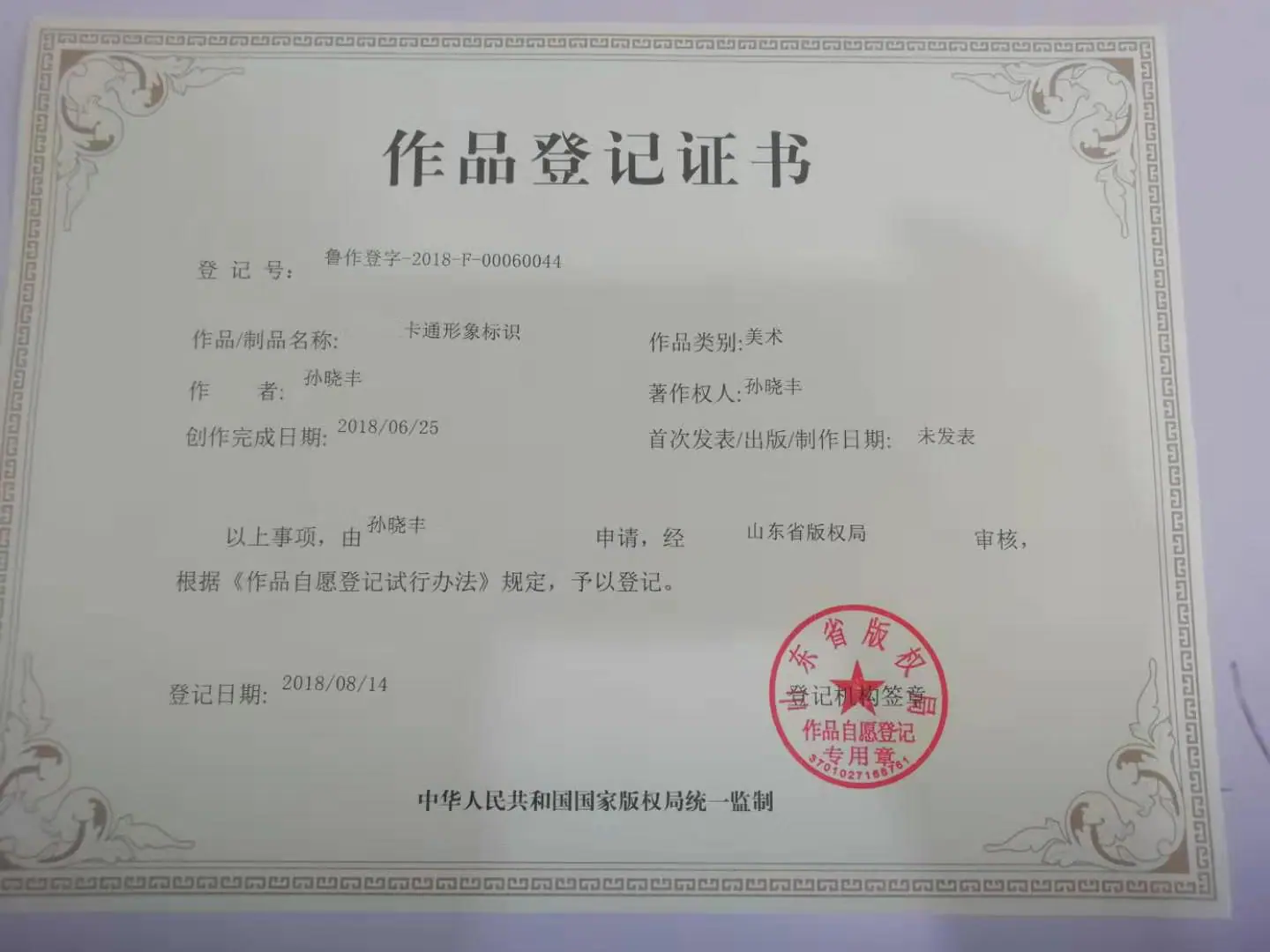 微信图片_20190821110558