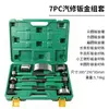 Almofadas de ferro para chapas metálicas, ferramentas de reparo de amassados na carroceria do carro, martelo para chapas metálicas com almofadas correspondentes, atacado em estoque
