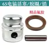 85/95/75/65 Accesorios para Martillo Eléctrico Motor Diente Plano Grande Cilindro Eje Excéntrico Cabeza de Hierro Pistón Delantal Boca de Campana