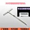 Muestreador de Polvo Mineral Tipo T Acero Inoxidable 304 Polvo Sólido de Hierro Suelo Metal Tubo Único Ranura Larga Barrena de Suelo Sonda de Muestreo