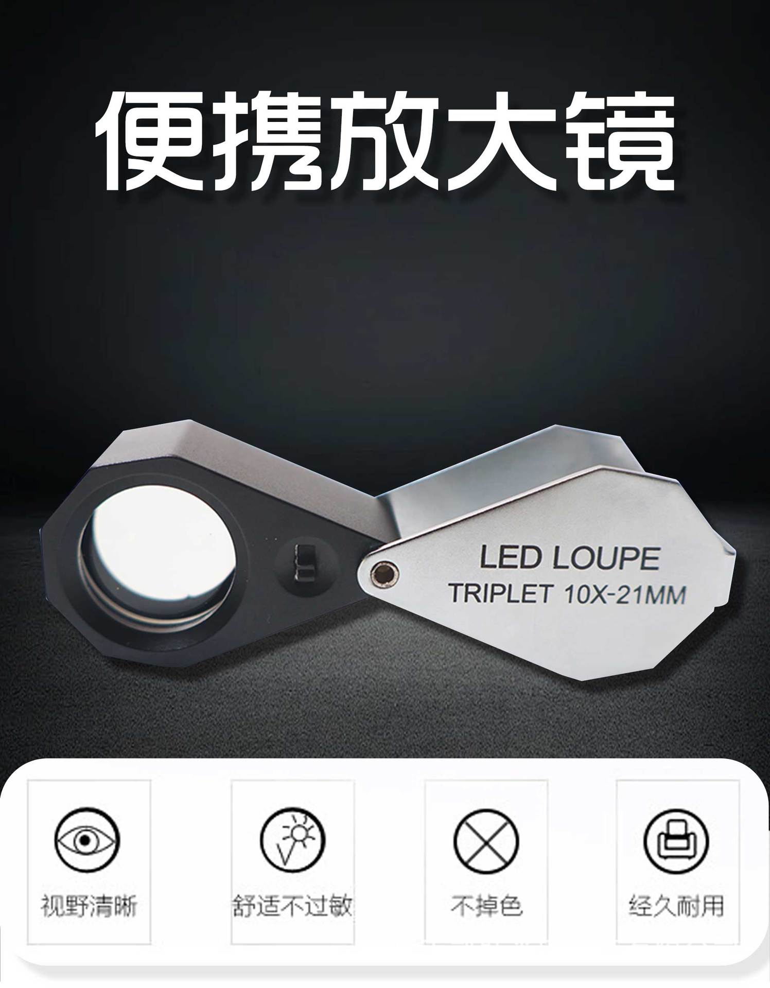 便携珠宝放大镜