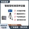 Solo Muestreador Multiusos, Muestreador Atmosférico de Dos Vías, un Juego Completo de Qingdao Junyuan