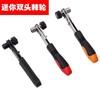 Mini llave de carraca de doble uso bidireccional fábrica transfronteriza 1/4 mosca pequeña 6.35mm pequeña llave de carraca rápida de vaso