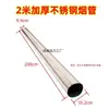Tubo de Fumaça Espessado de Aço Inoxidável para Fogão a Lenha, Fogão de Ar de Retorno, Fogão de Vaporização, Tubo de Chaminé, Tubo de Fumaça, Tubo de Exaustão de Fogão a Lenha