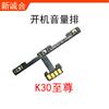 Adequado para K20/K20Pro K30 5G K30i K30 4G K40 K40 versão para jogos cabo de volume de bota