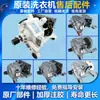 Aplicable para lavadora de tambor Little Swan, motor nuevo, motor, motor eléctrico de accionamiento, placa de conversión de frecuencia, accesorios
