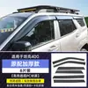 Para tanque 400hi4t protector de lluvia cambio decoración mejora apariencia suministros accesorios ceja de lluvia especial para ventana protector de lluvia