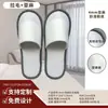 Pantuflas Desechables para Hoteles de Lujo, Pantuflas Especiales para Casas de Huéspedes y B&Bs, Pantuflas para Salones de Belleza y Discotecas, Suministro Personalizado