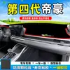 Adecuado para 25 Modelos de Geely Emgrand Cuarta Generación Tablero de Consola Central Parasol para Tablero, Parasol Aislante de Calor Modificación Decorativa Esterilla Protectora Solar