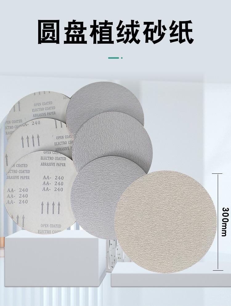 圆盘植绒砂纸