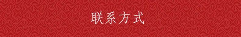 联系方式