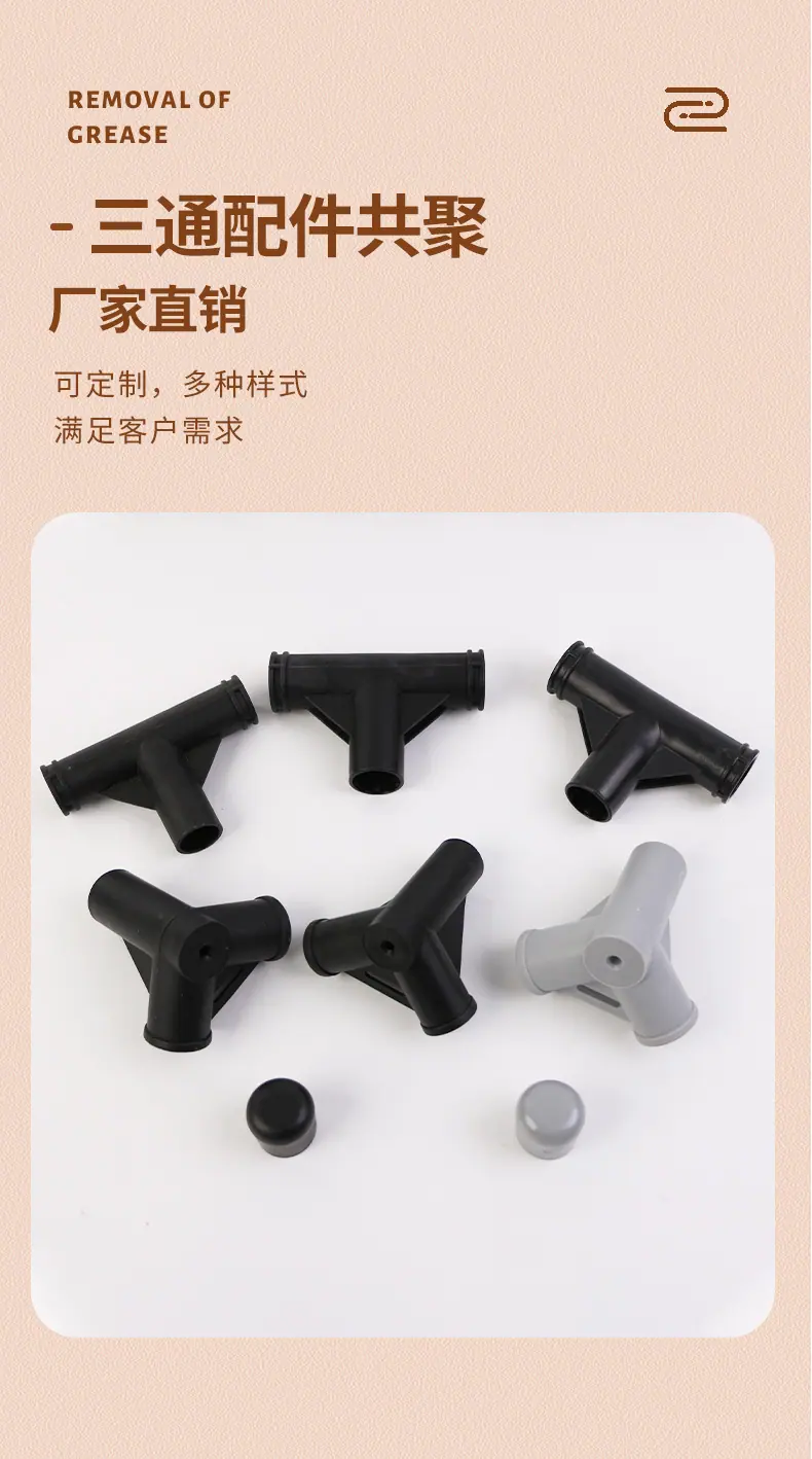 三通配件共聚_01