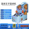 Máquina de tiro de baloncesto arcade, máquina de baloncesto plegable de lujo comercial para interiores que funciona con monedas para adultos, máquina de juego de disparos para niños