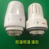 Válvula Termostática de Gran Caudal para Calefacción por Suelo Válvula de Control de Temperatura Elemento Calefactor para Radiador Radiador Pequeño con Cesta Accesorios de Control de Temperatura para Radiador