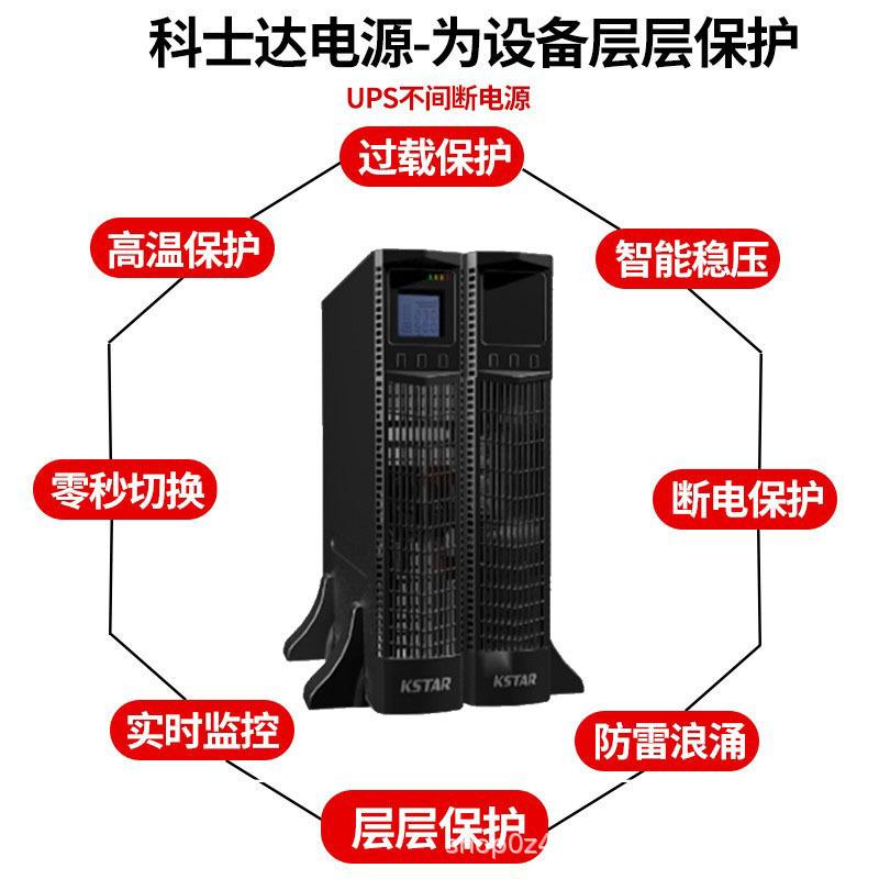 科士达UPS.jpg