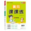 26 Lição de Outono Huanggang Caderno de Prática para as Séries 1-6, Edição da Educação Popular, Séries 1-6, Primeiro Semestre, Chinês, Matemática, Inglês