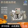 Sartén grande comercial tofu frito garra de pollo cangrejo de río twist garra de pato equipo de freír automático a gas Freidora