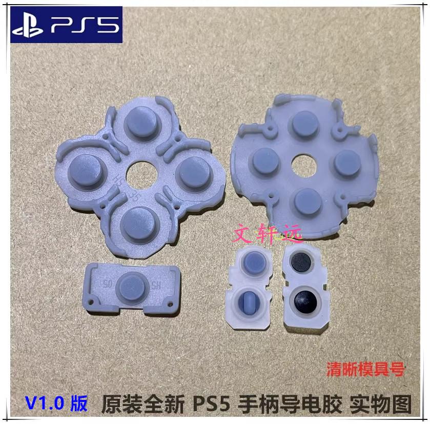PS5 手柄导电胶V1.0 文轩远2.jpg